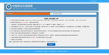 　截图：中国签证在线填表网页