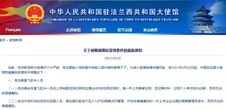 　中国驻法国大使馆网站截图