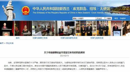 　中国驻新西兰大使馆网站截图