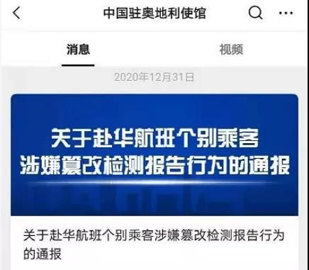 (驻奥地利使馆微信公众号截图)