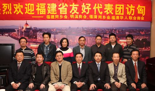 福建省友好代表团与匈牙利福建同乡会合影留念