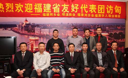 福建省友好代表团与匈牙利福清华人联合商会合影留念