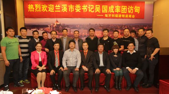 兰溪访匈代表团成员与匈牙利明溪商会部分成员及到场嘉宾合影留念