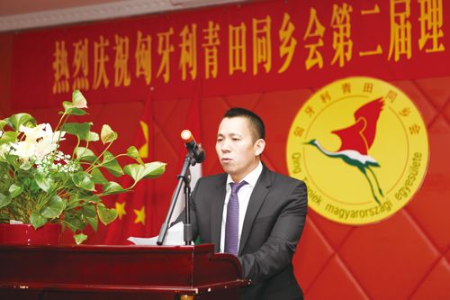 匈牙利青田同乡会新任常务副会长周燕毅讲话