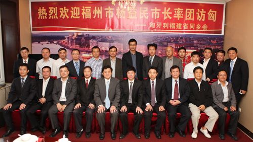 杨市长与福建同乡会部分成员合影