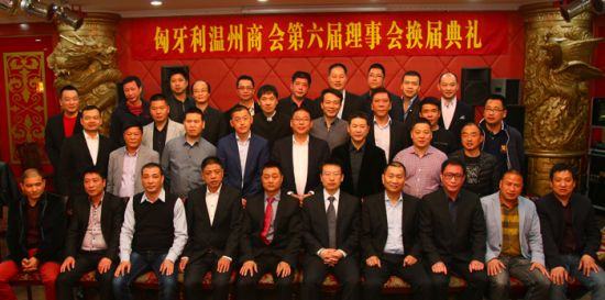 匈牙利温州商会第六届理事会成员合影