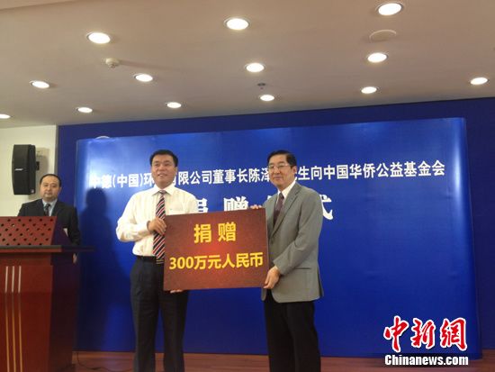 中德(中国)环保有限公司董事长陈泽峰向中国华侨公益基金会捐赠300万元人民币