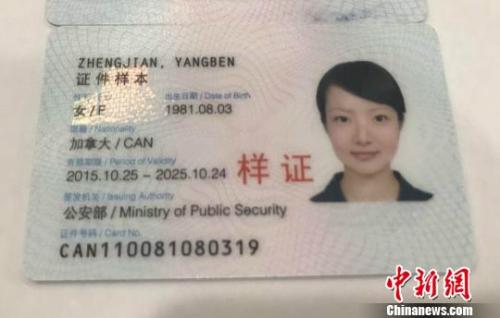 图为新版外国人永久居留身份证样证(资料图)。　杨颜慈
