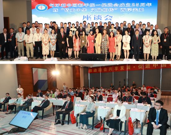 “情系中华文脉相传”两岸关系座谈会大会合影、大会现场。