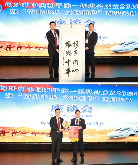 中国统促会副秘长许友滋与匈牙利中国统促会会长余美明互赠纪念品。