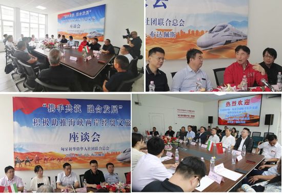 中国统促会副秘书长许友滋（右2）、联络部长邱宝华（右1）、欧亚非联络部长宋磊（左2）、匈牙利中国统促会会长余美明（右3）在座谈交流会上。