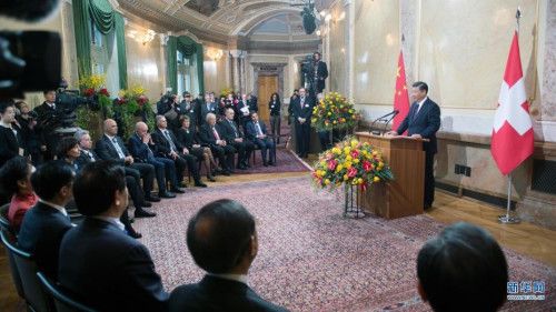 资料图：1月15日，国家主席习近平在伯尔尼出席瑞士联邦委员会全体委员集体举行的迎接仪式并致辞。