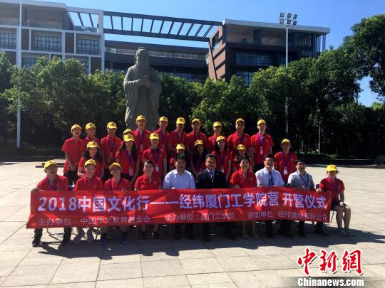 25名加拿大华裔青少年兴致勃勃来到厦门，展开其中国文化寻根之旅。　杨伏山　摄