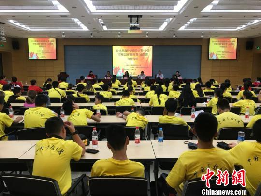 2018年海外华裔青少年“中国寻根之旅”夏令营山西营15日开营。　胡健