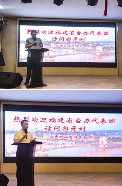匈牙利福建同乡会会长陈雷在致辞，福建省台办副主任陈志勇在致辞